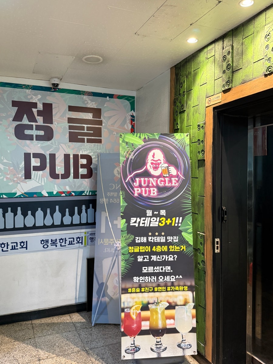 정글펍 사진 3