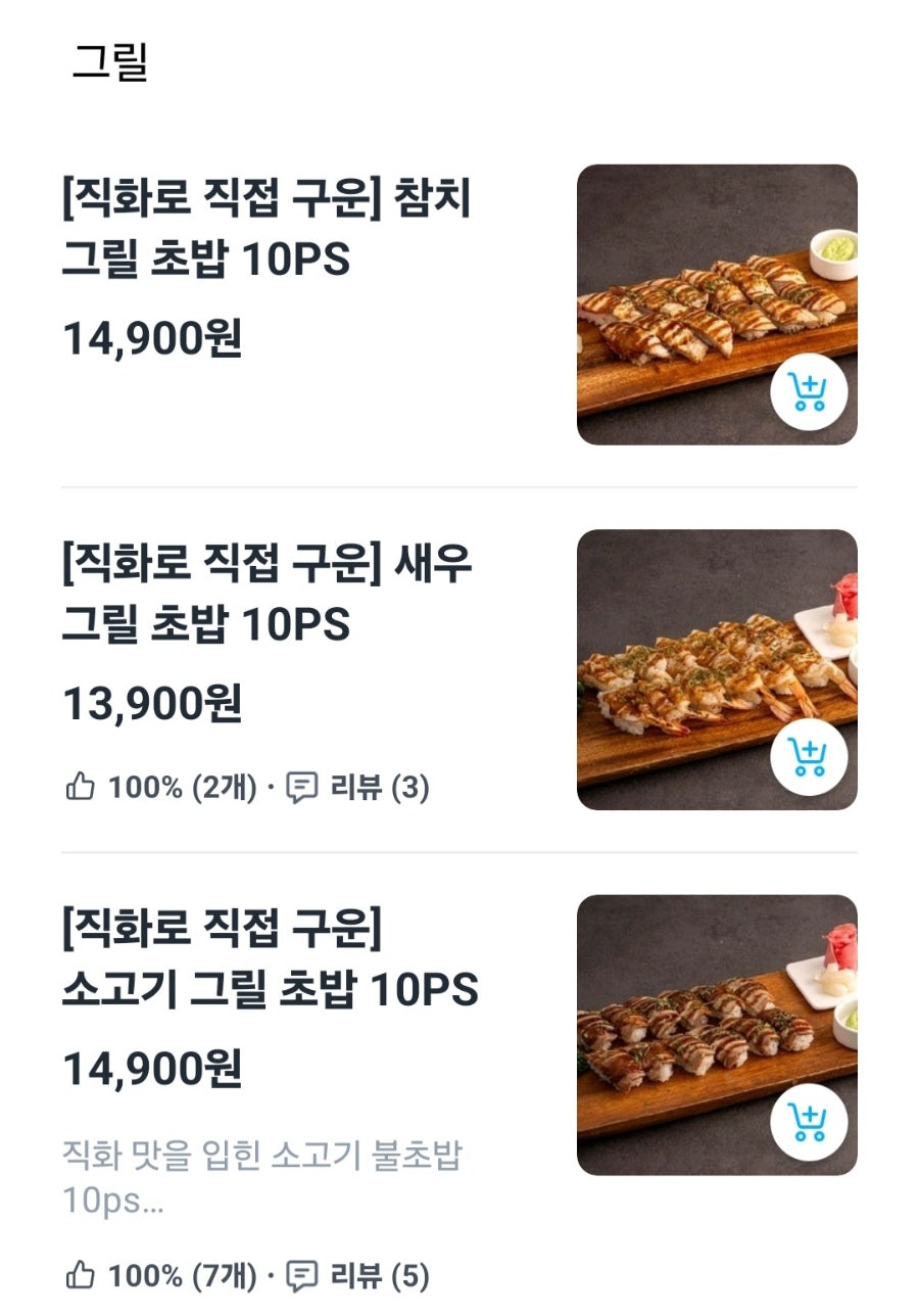 초밥24 성남시청점 사진 3