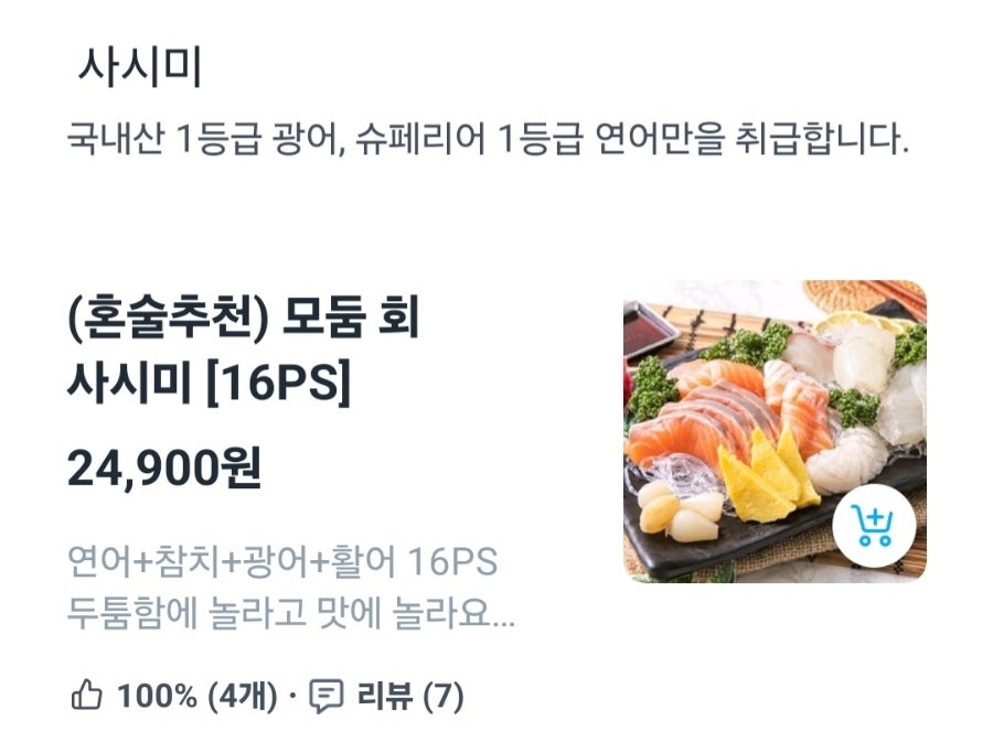 초밥24 성남시청점 사진 5