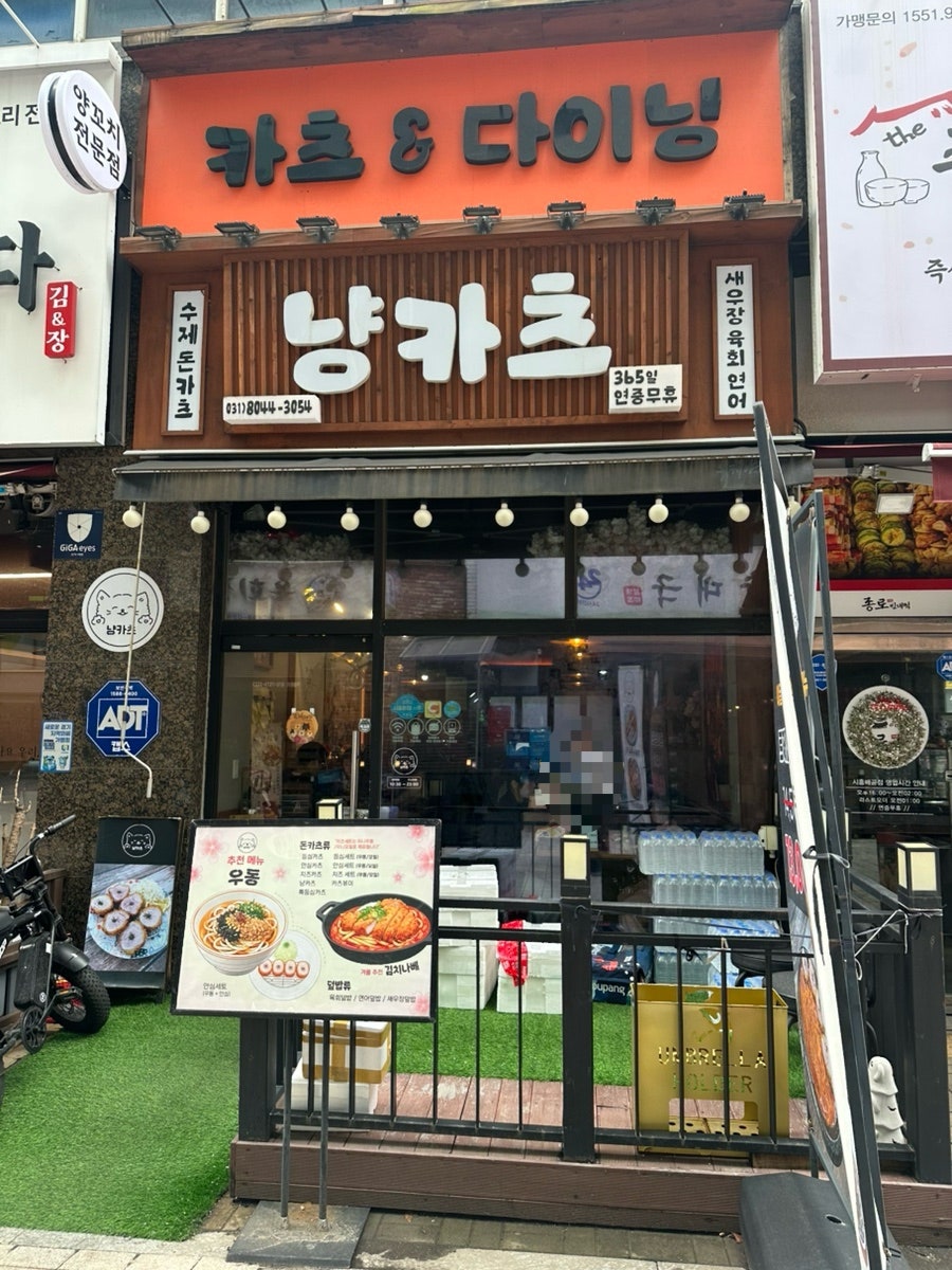 냥카츠 사진 4