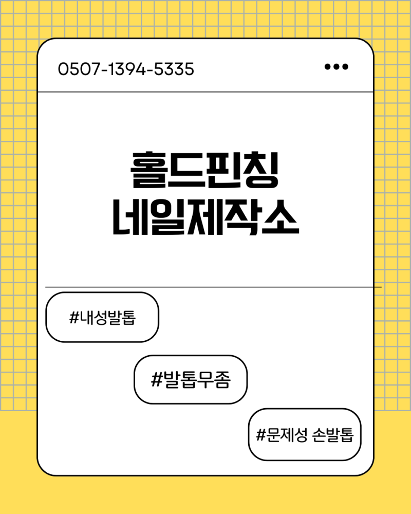 전주 효자동 발톱무좀 스케일링 홀드핀칭 리얼후기