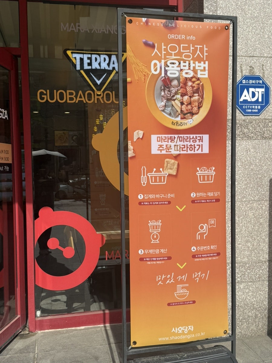 샤오당쟈마라탕 가산점 사진 3
