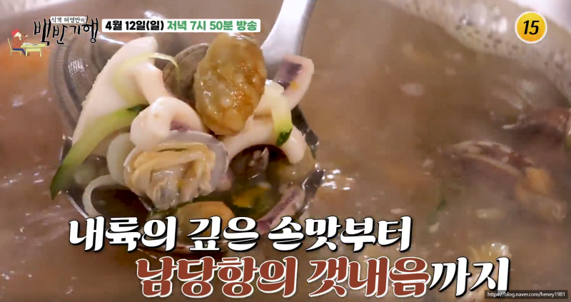 백반기행 홍성 밥상 이태란 남당항 맛집 언니네해물손칼국수 등심샤브 해물파전 343회