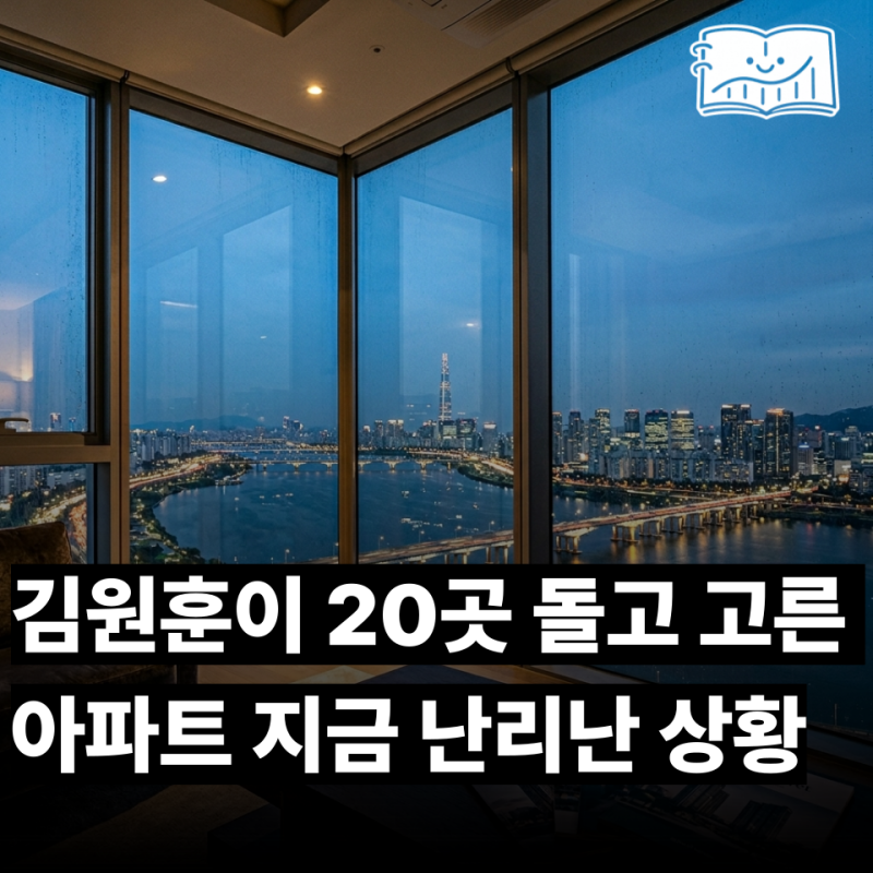 김원훈 아파트 16억에서 20억으로 4억 상승? 다들 위치 때문이라는데 알고보니 "이 요소"