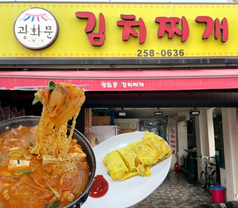 울산 달동 삼산동 밥집 낮술하기 좋은 김치찌개 계란말이 한식 맛집 광화문김치찌개