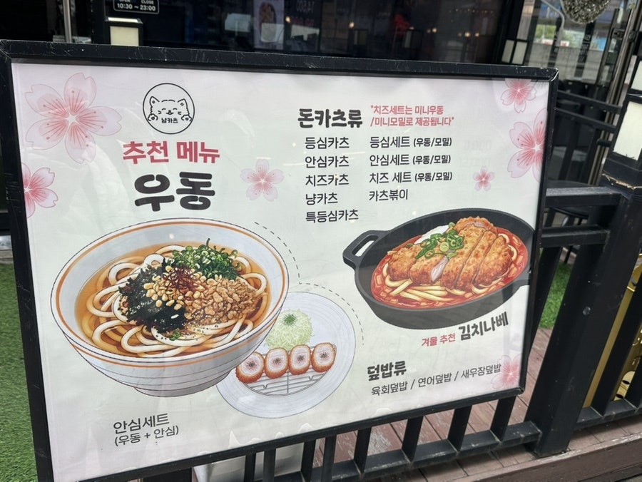 냥카츠 사진 6