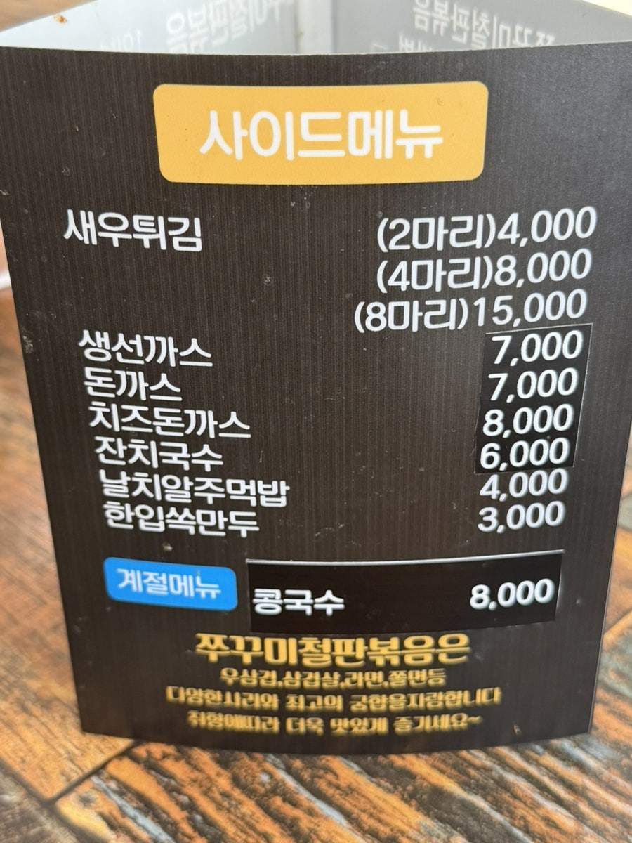 정이품쭈꾸미 풍무직영점 사진 5