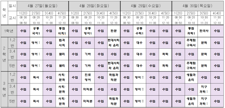  2026년 1학기 중간고사 범위/시간표(추가중)