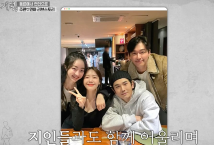   온주완방민아, 10살 차 극복한 5년 열애 끝 결혼! "손잡고 다녀도 열애설 안 나더라" 폭소