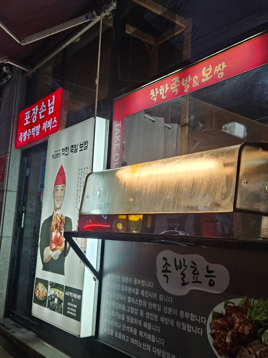 착한족발보쌈 본점 사진 3