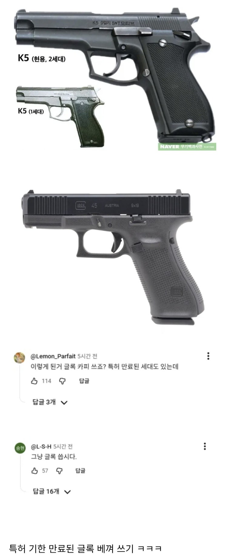  K5 권총 대체 사업의 대안.jpg
