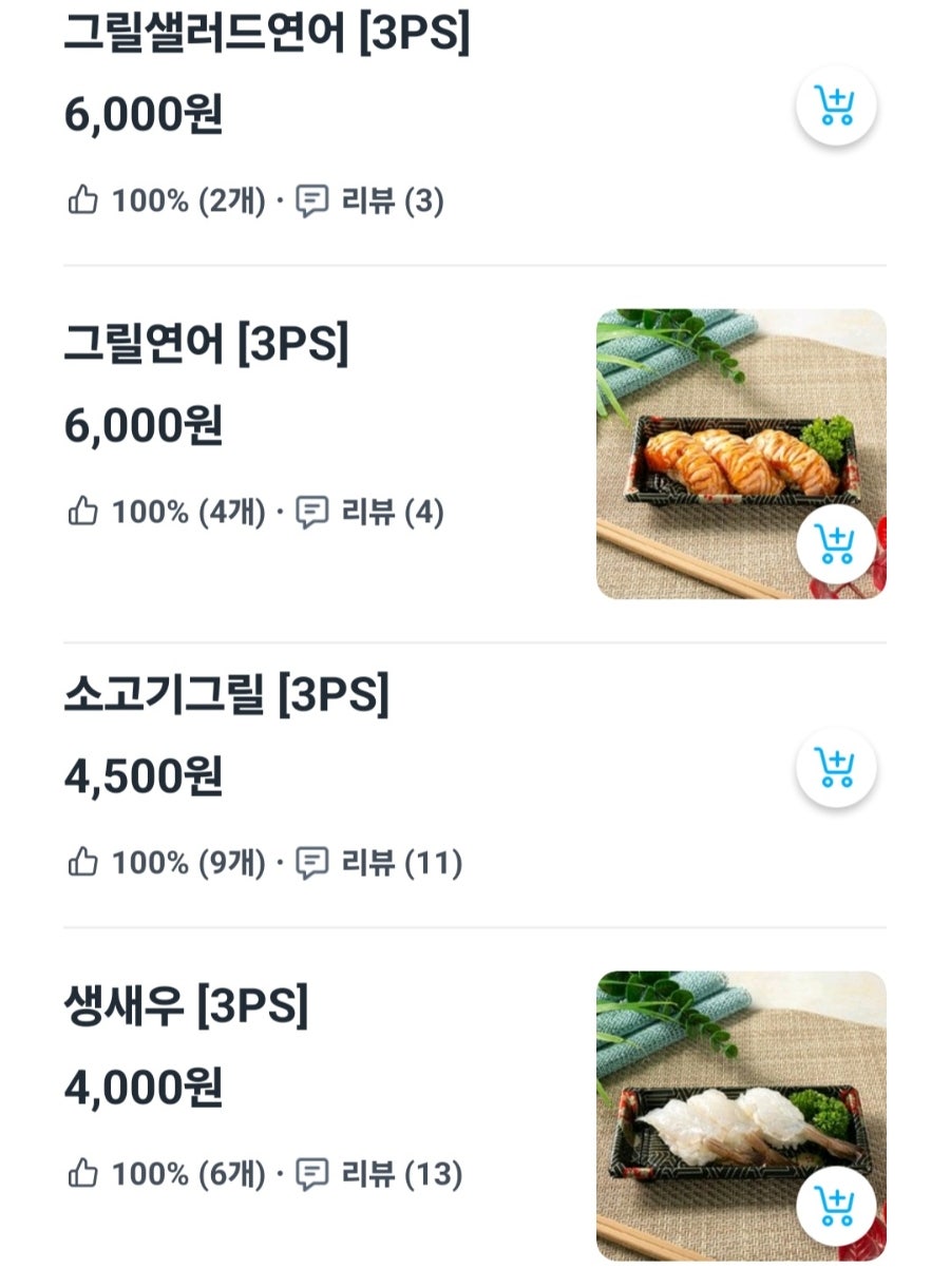 초밥24 성남시청점 사진 6