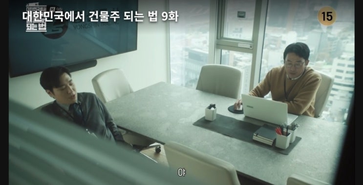 대한민국에서 건물주 되는 법 9회 가짜 살인극까지 벌인 하정우와 임수정의 엇갈린 운명