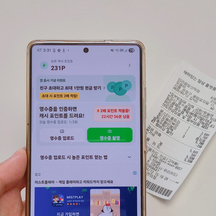  영수증 앱테크 추천 캐시줍줍 추천인코드 L9NDNA