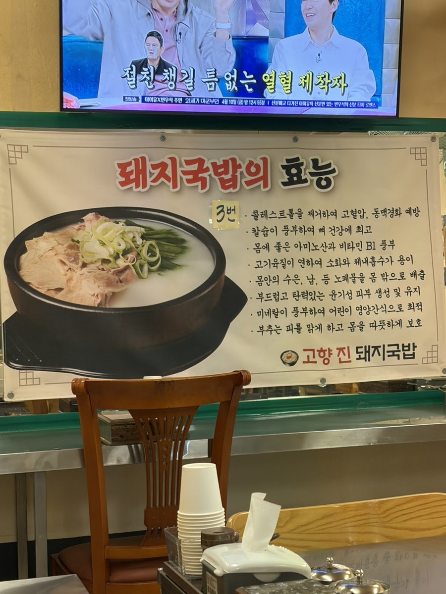고향진돼지국밥 사진 5