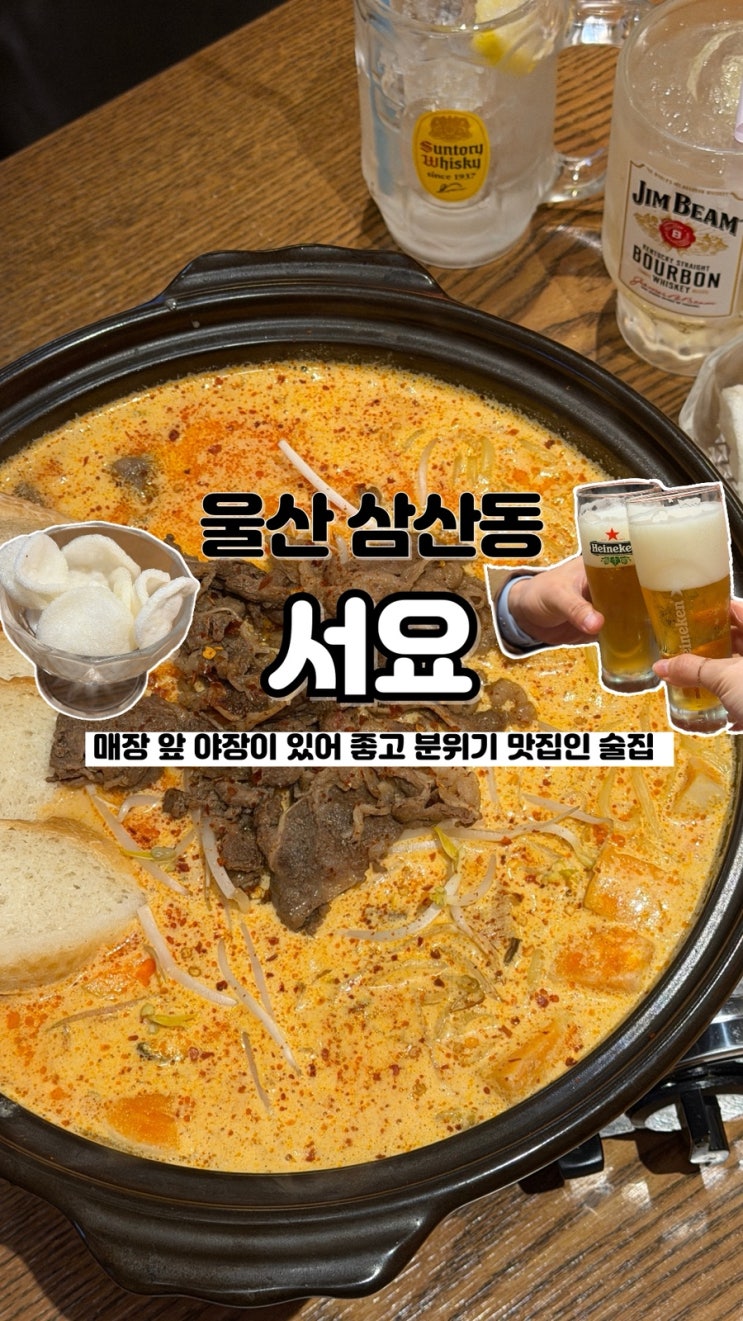  지나가는 손님 발길 붙잡는 분위기 맛집 울산 삼산술집 서요