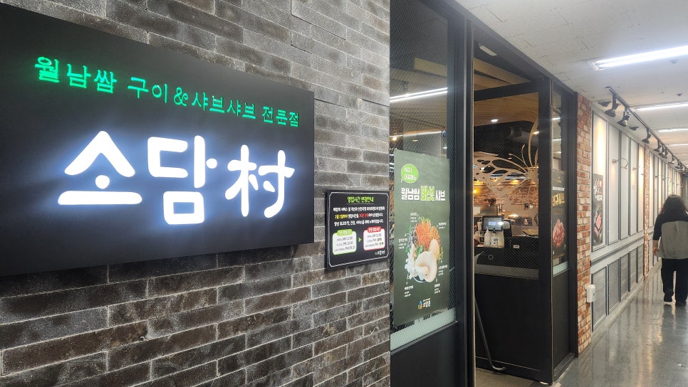 소담촌 단대오거리점 사진 1