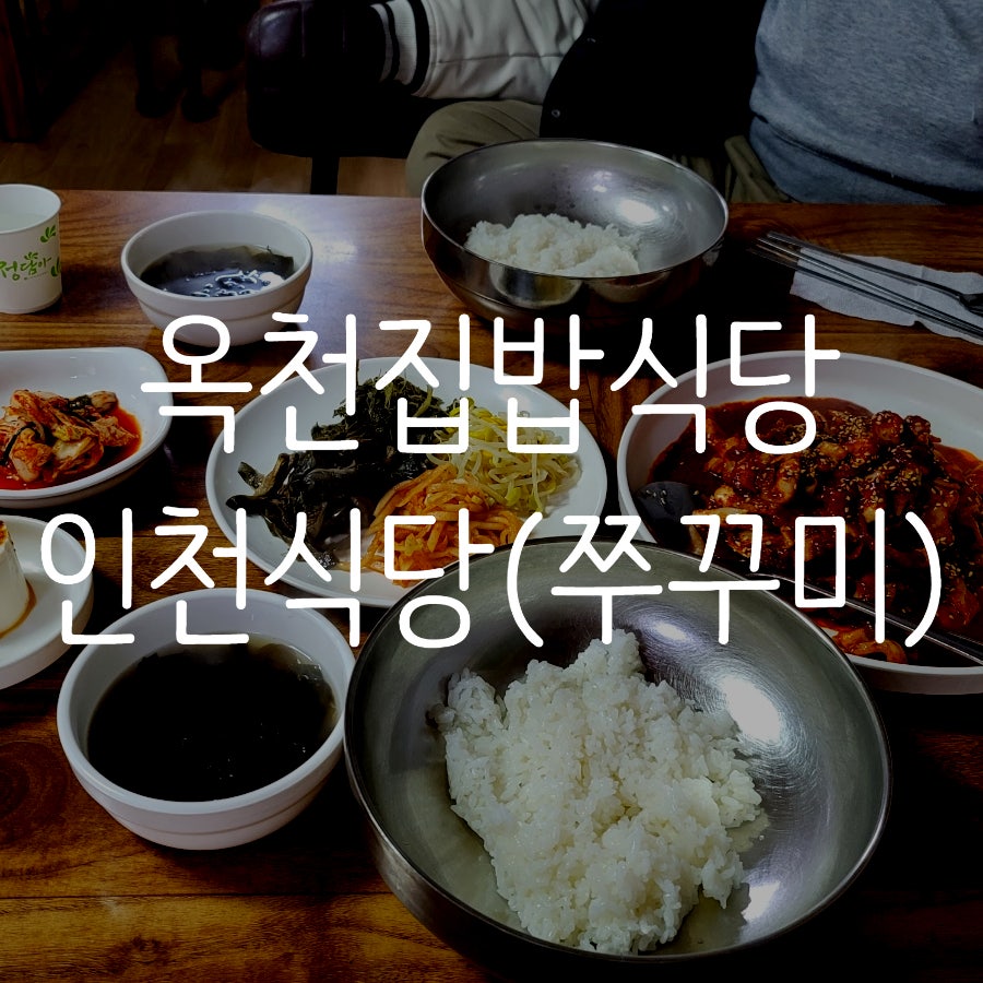 인천식당 사진 2
