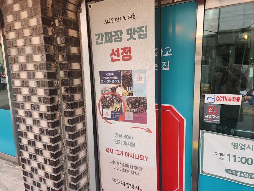 찐명품 짜장박사 본점 사진 4