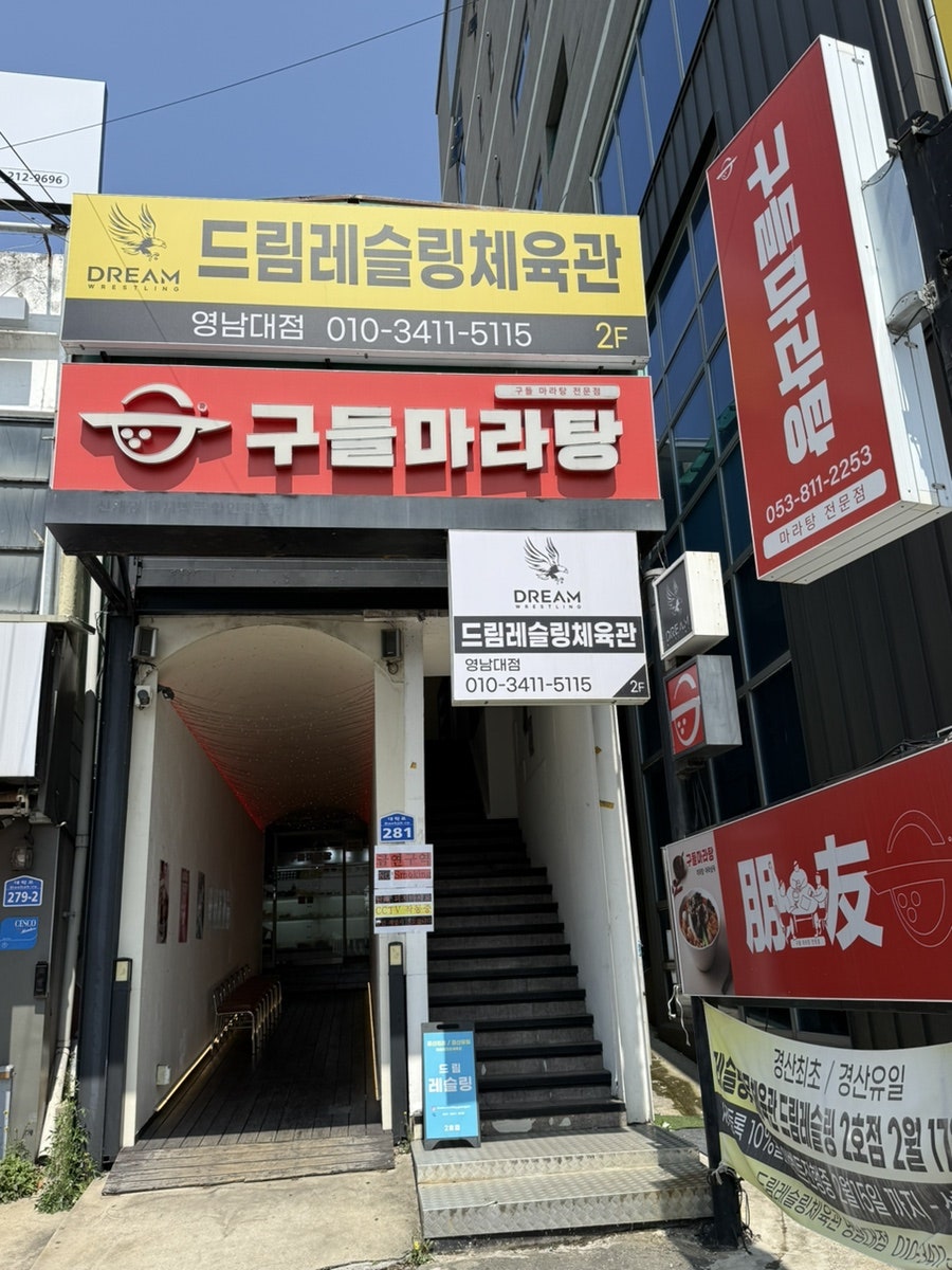 구들마라탕 경산하양점 사진 1