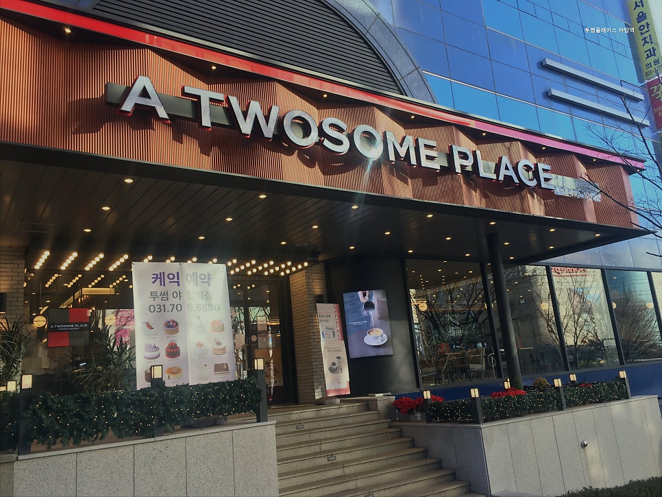 투썸플레이스 야탑역점 사진 4