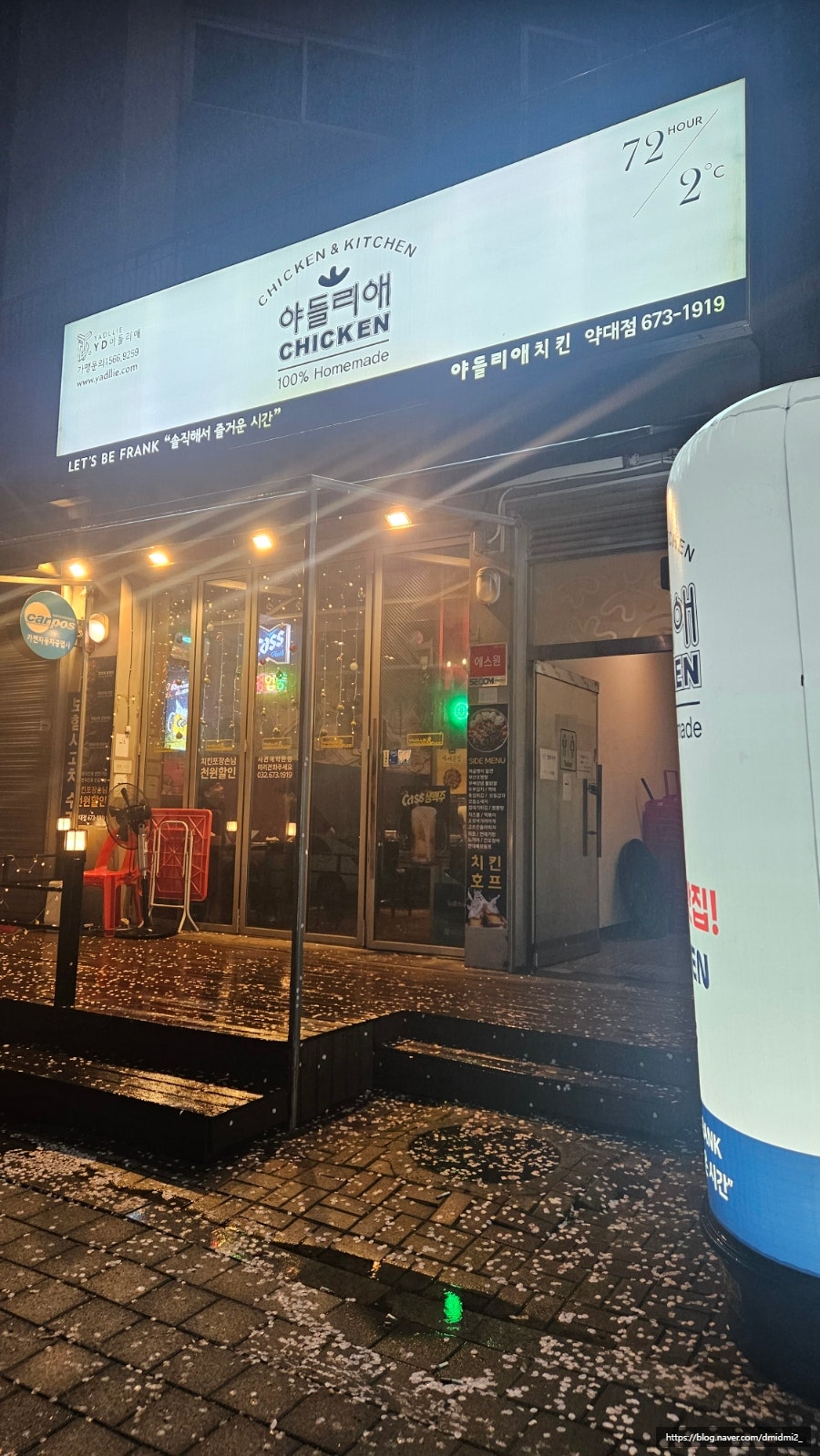 야들리애치킨 약대점 사진 1