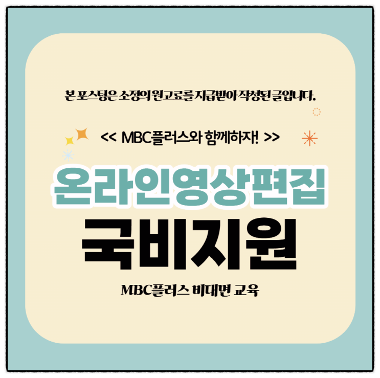  포항 경주 영상편집학원 온라인 강의로 취업 창업 준비