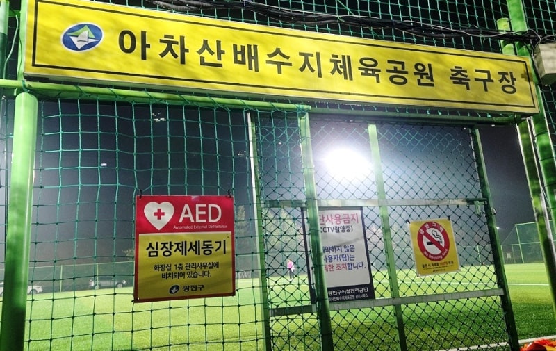 [여자축구]아차산배수지체육공원 축구장 이용후기 / 주차정보