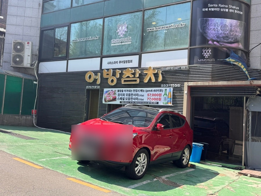 어방참치 사진 4