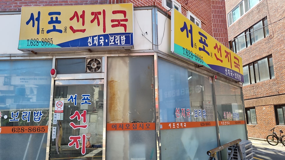 서포선지국 사진 2