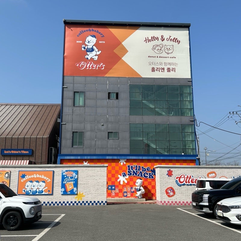 오터스 지산샛강 본점