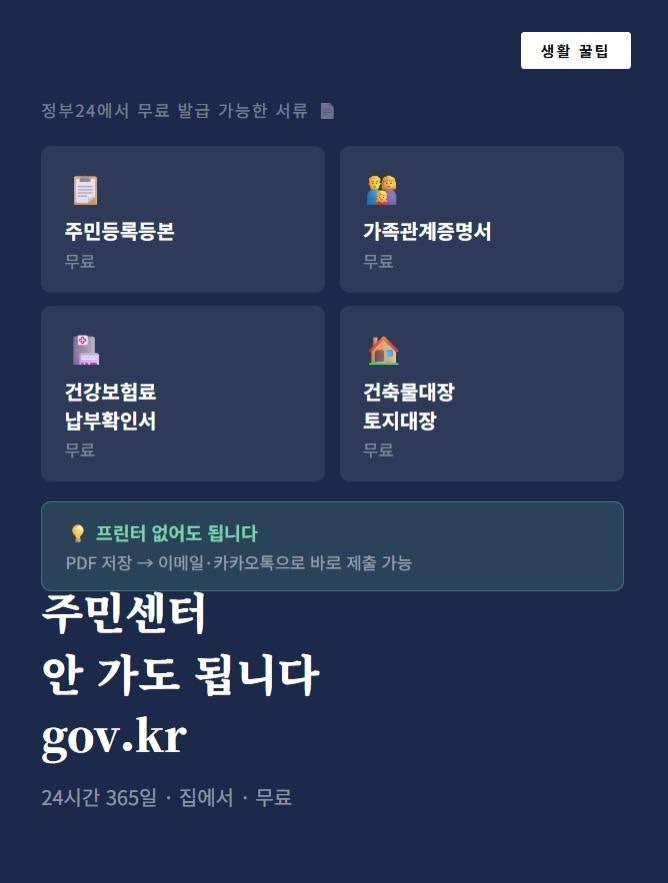  그동안 주민등록등본 때문에 주민센터 가셨나요? 