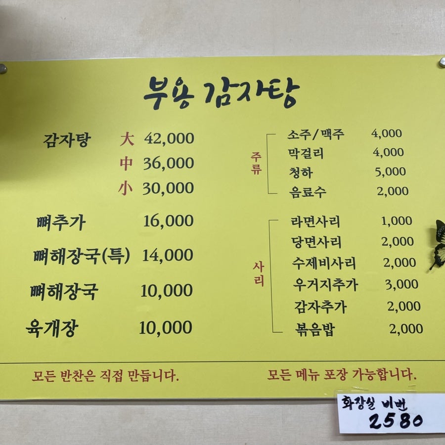 부용감자탕 사진 3