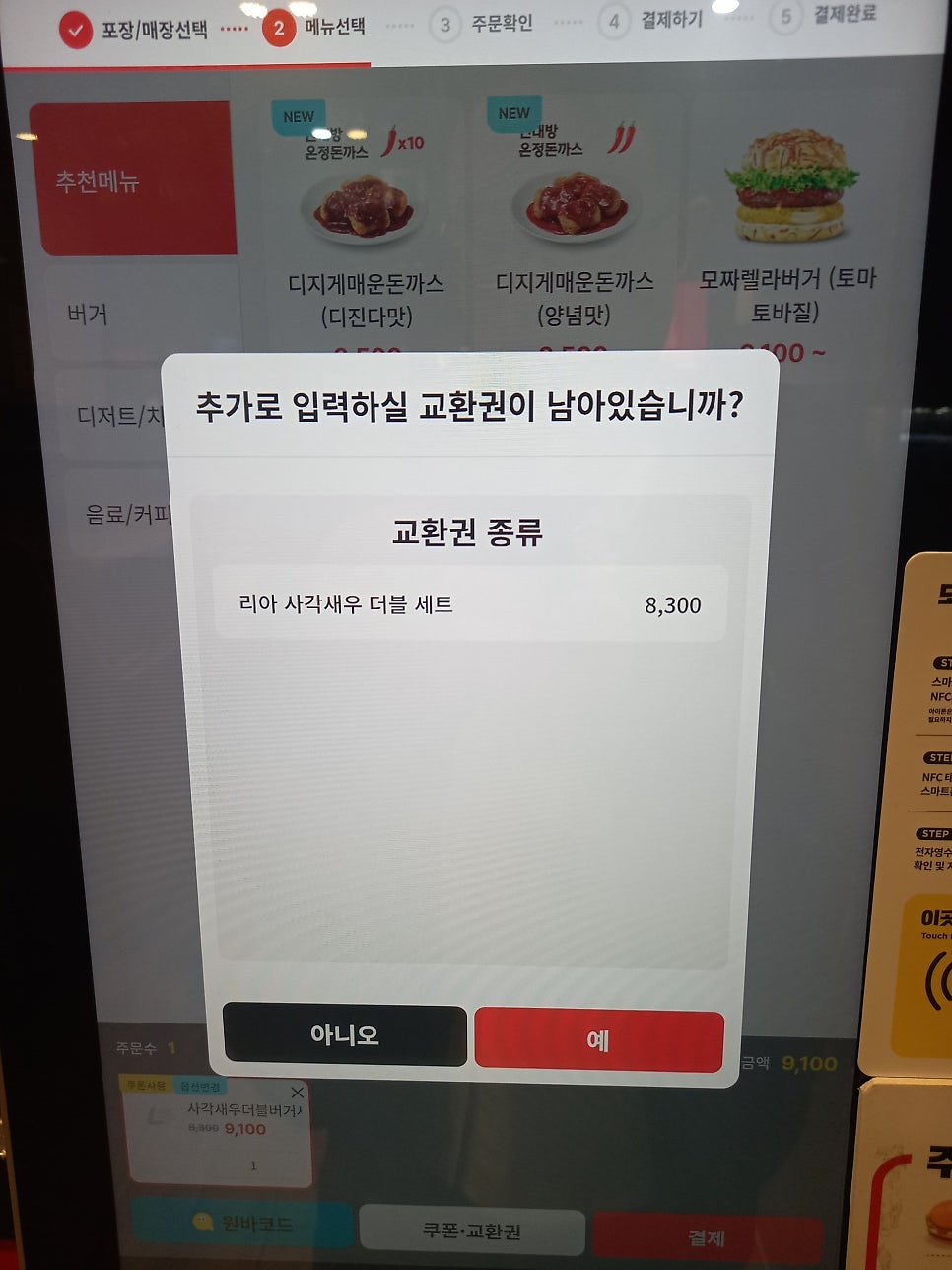 롯데리아 삼양사거리점 사진 3