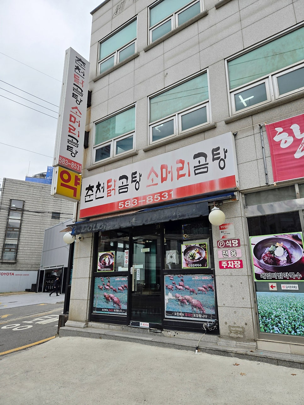 춘천닭곰탕소머리곰탕 사진 1