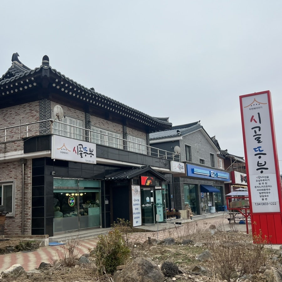 시골뚜부 사진 2