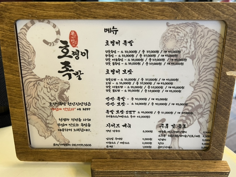 Horaengijokbal Okjeongjeom photo 3