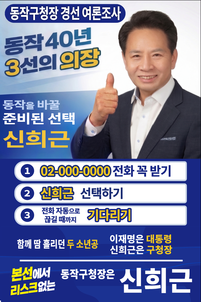 [신희근] <b>동작구청장</b>        경선 호소문