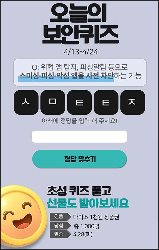  V3 퀴즈 이벤트(다이소 1천원 1,000명)즉당~04.24