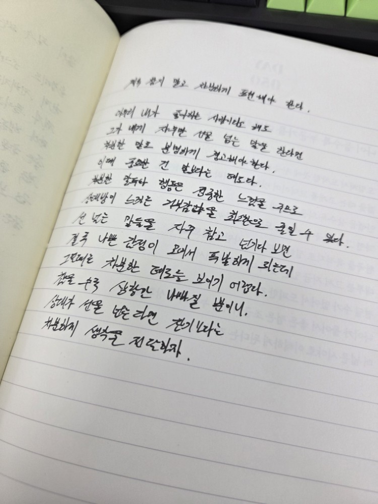  [100일 필사노트]  계속 참지 말고 차분하게 표현해야 한다.