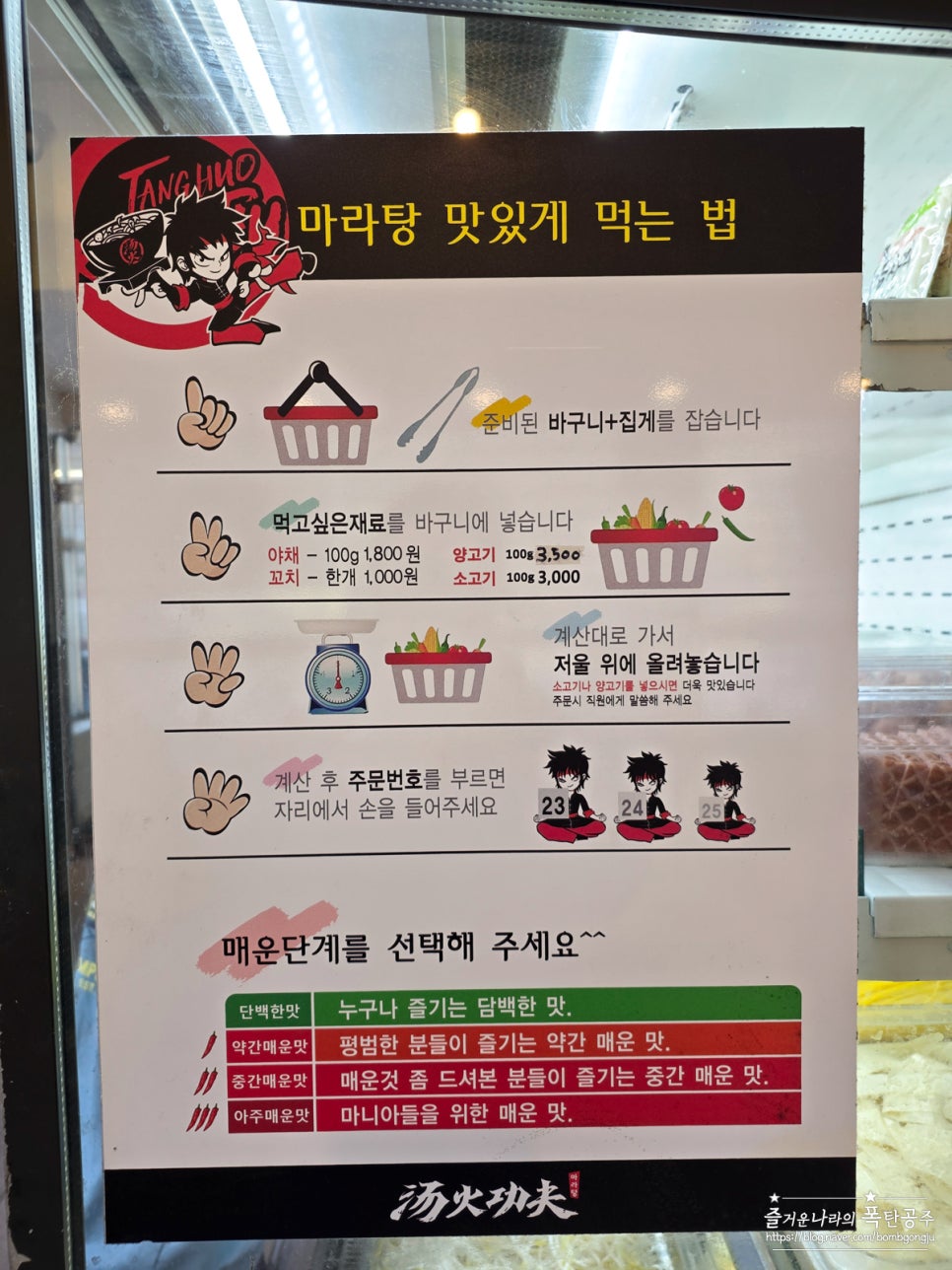 탕화쿵푸마라탕 인제대점 사진 6