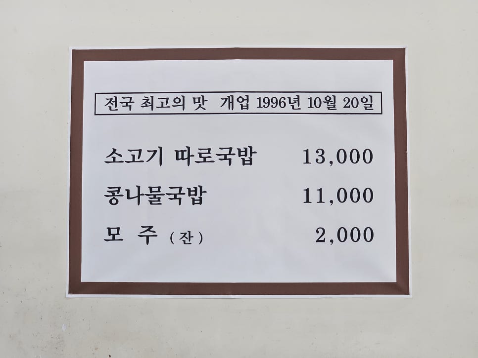 전계능소고기따로국밥 일산본점 사진 3