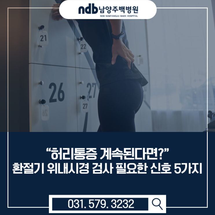  남양주 정형외과 잘하는곳｜허리통증 치료 풍선확장술이란?