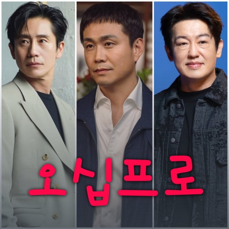 오십프로 드라마 기본정보 출연진 등장인물 21세기 대군부인 후속