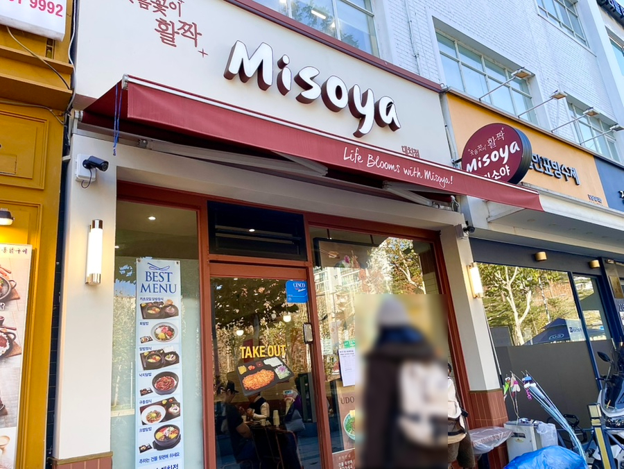 미소야 대치점 사진 1