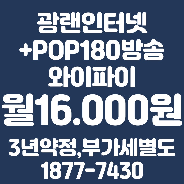  아산유선방송 제대로 알아보자! 배방·탕정·온양 중부방송 Btv케이블 채널·인터넷 완전 정리(아산케이블)