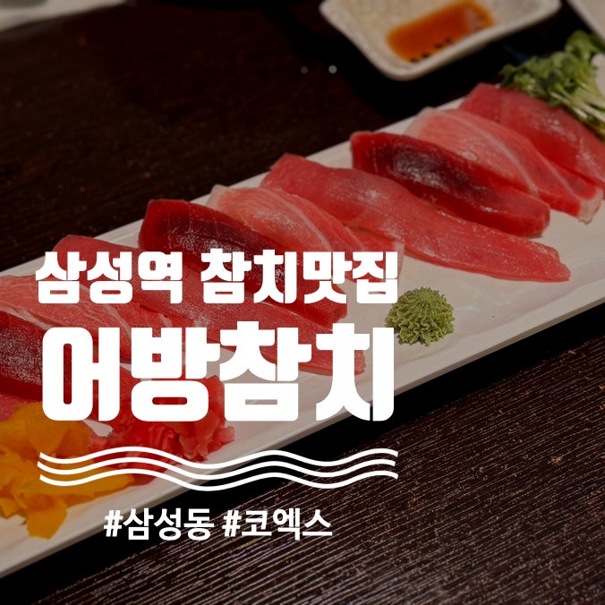 어방참치 사진 1