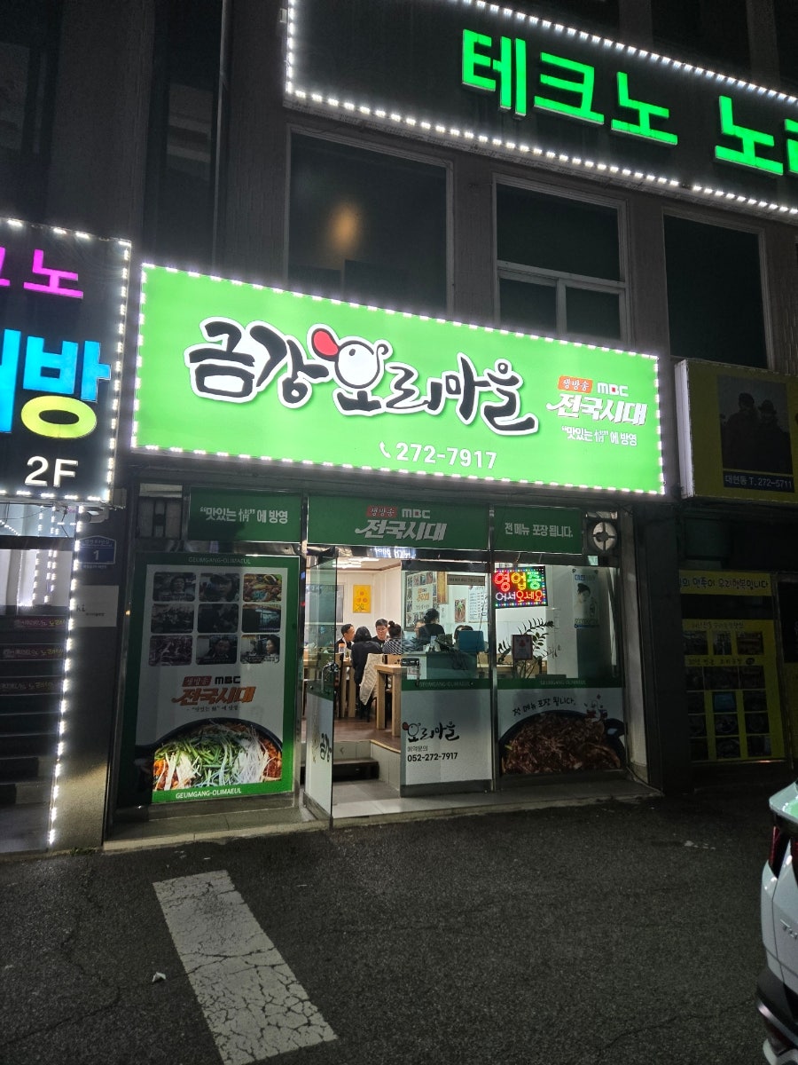 금강오리마을 사진 2