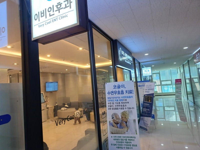 논란이 많은 동탄역 아주시원한이비인후과 솔직소견!!