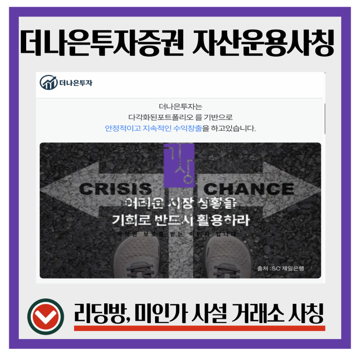 더나은투자증권 사기 사이트, 자산운용사 사칭 미확인 주소지와 도메인 주의